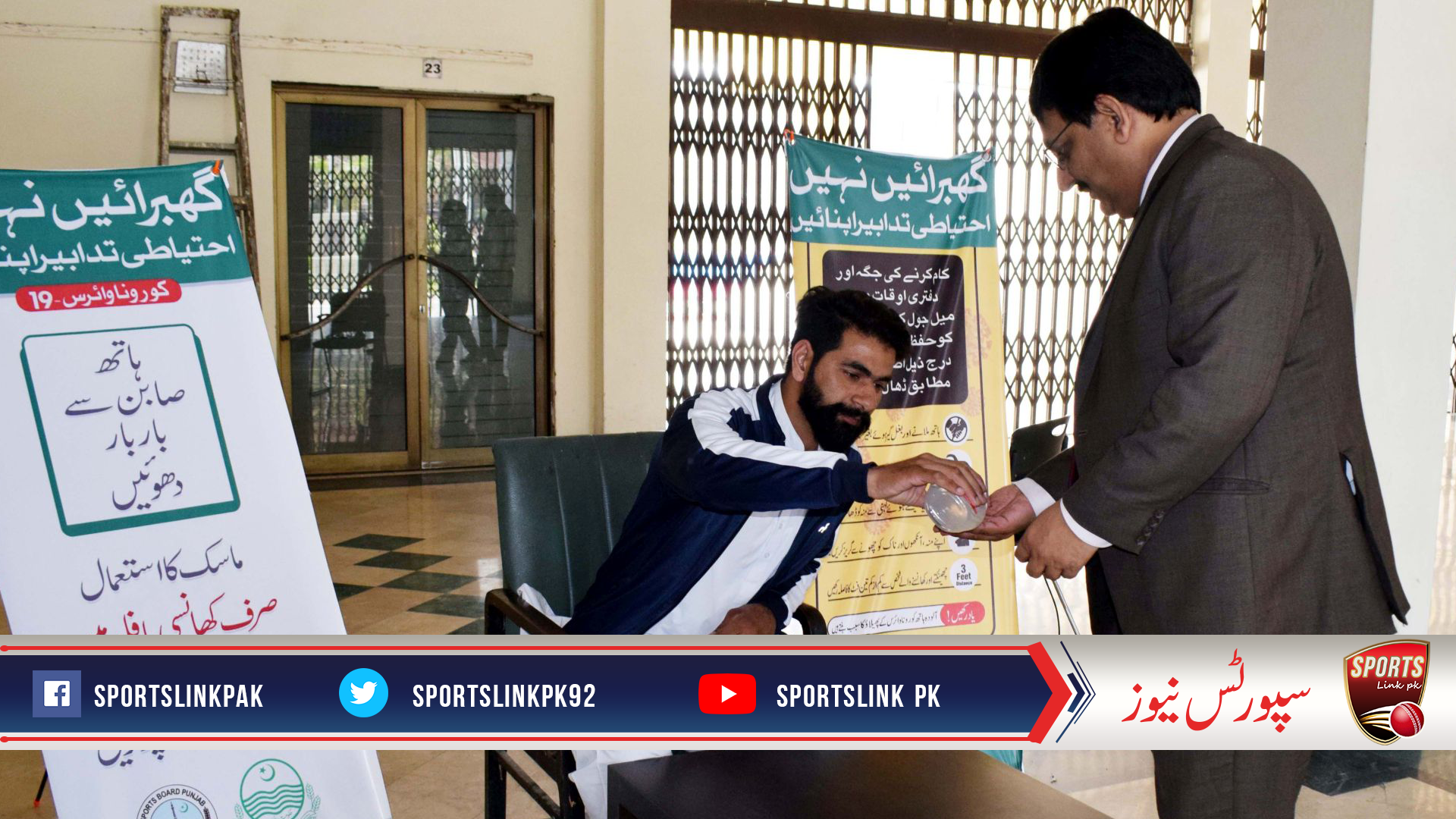 Sports Board Punjab establishes Health Desk to save employees from coronavirus