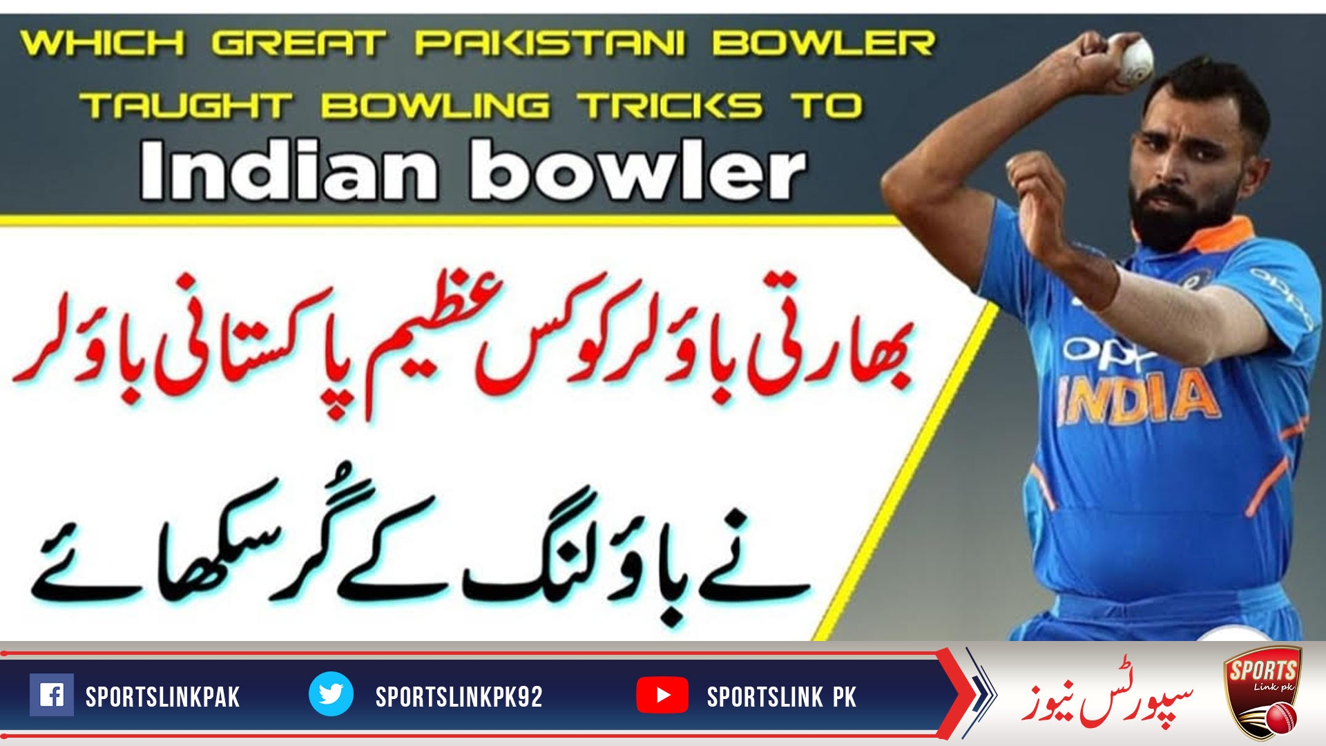 Which great Pakistani bowler taught bowling tricks to Indian bowler