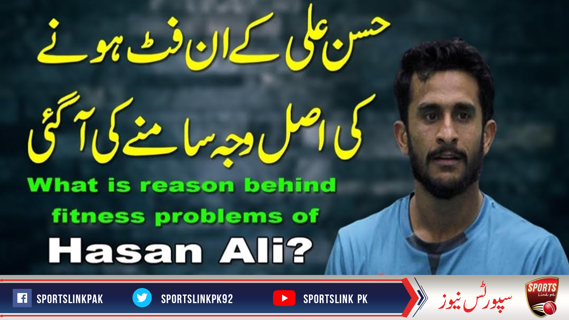 What is reason behind fitness problems of Hasan Ali?