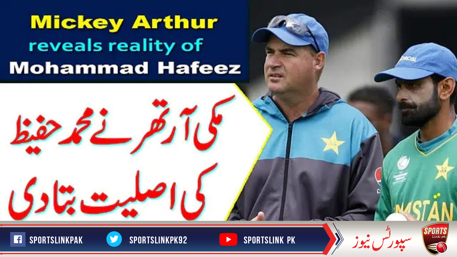 Mickey Arthur reveals reality of Mohammad Hafeez