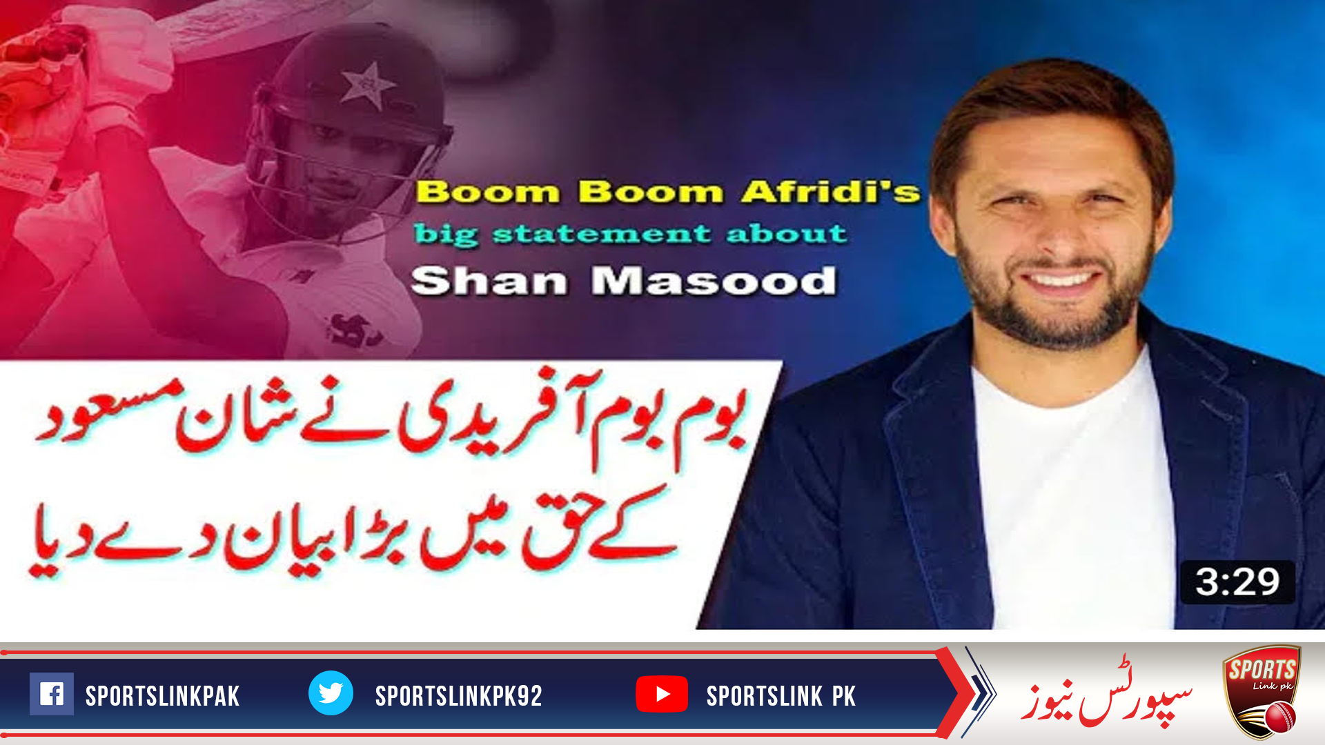 Title Boom Boom Afridi's big statement about Shan Masood