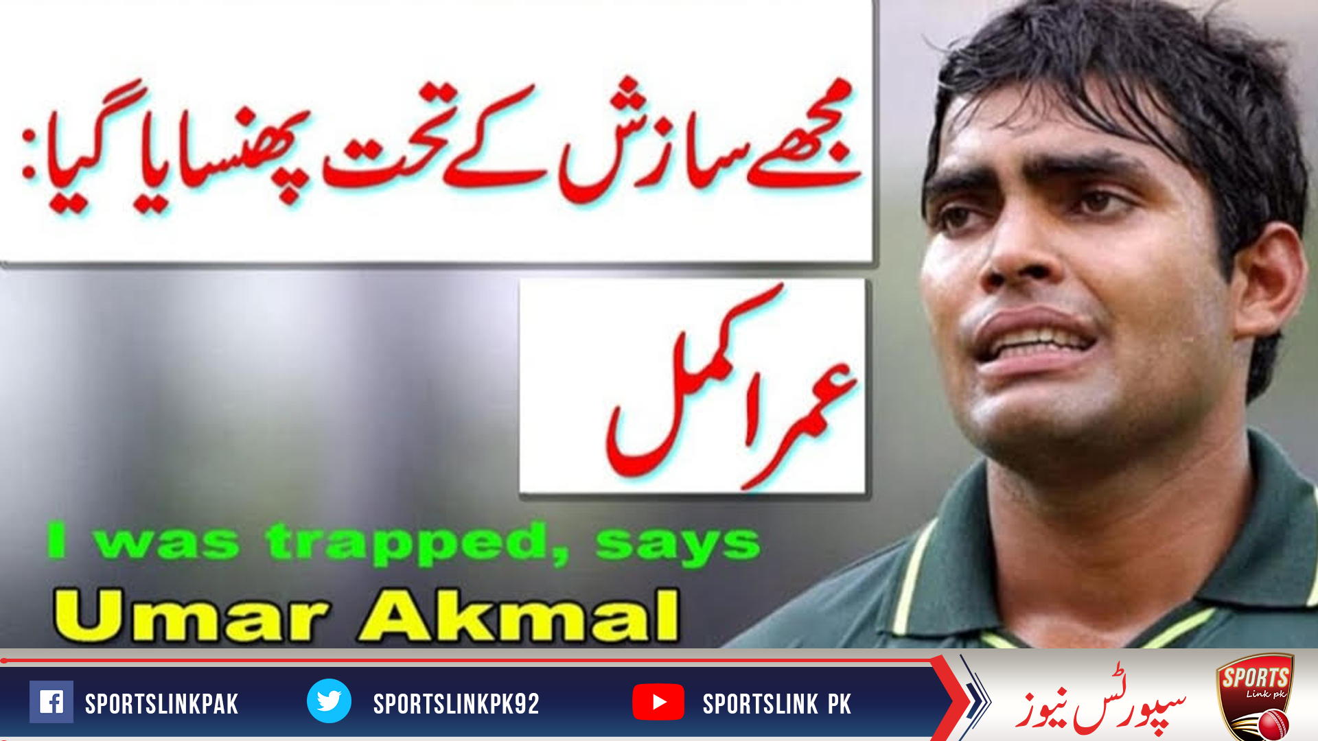 I was trapped, says Umar Akmal