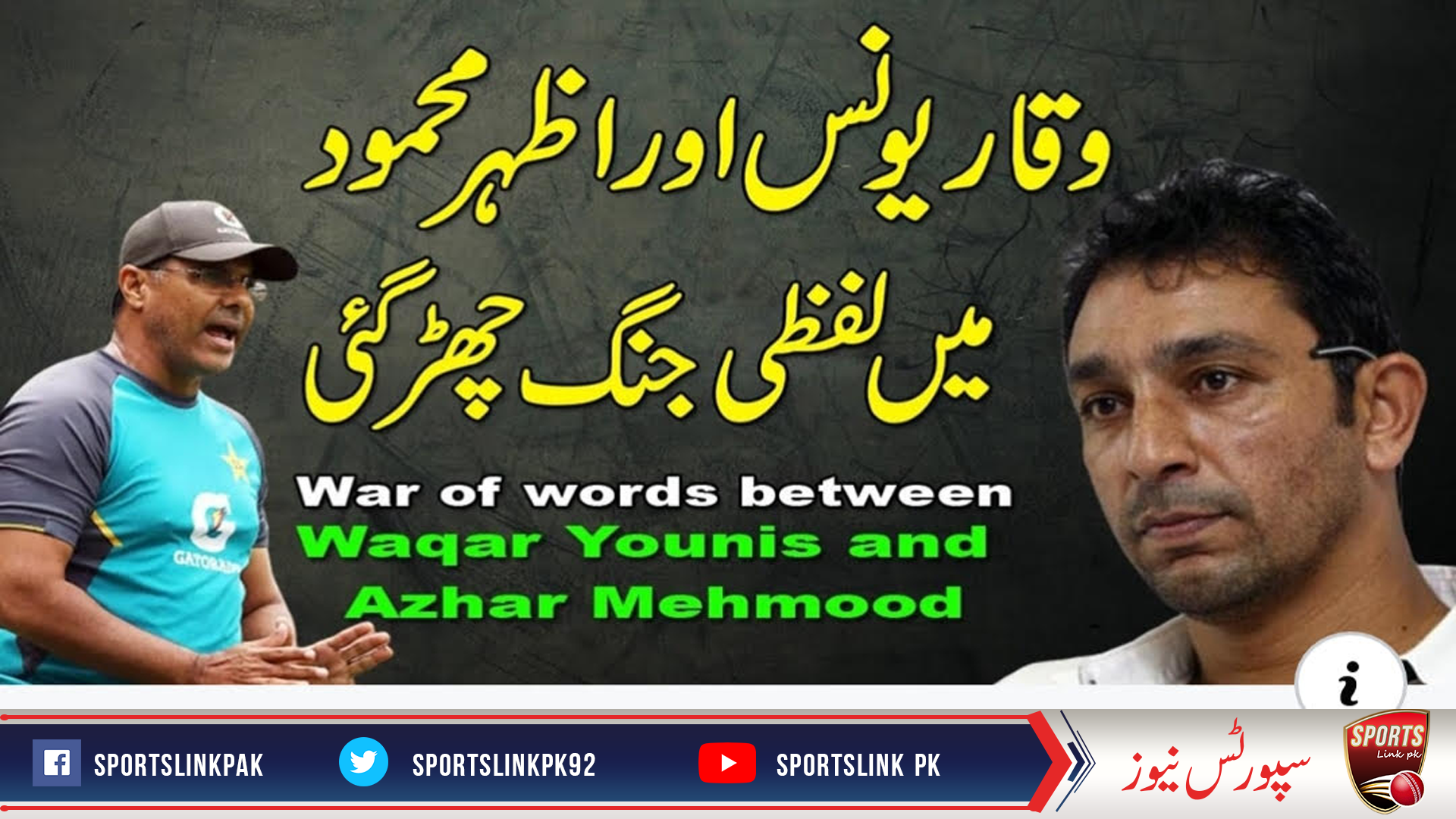 War of words between Waqar Younis and Azhar Mehmood