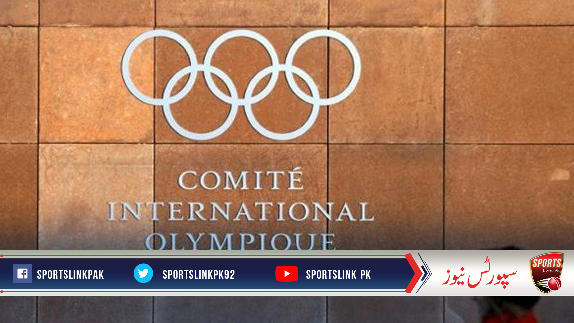 The IOC video link meeting will be held on July 17