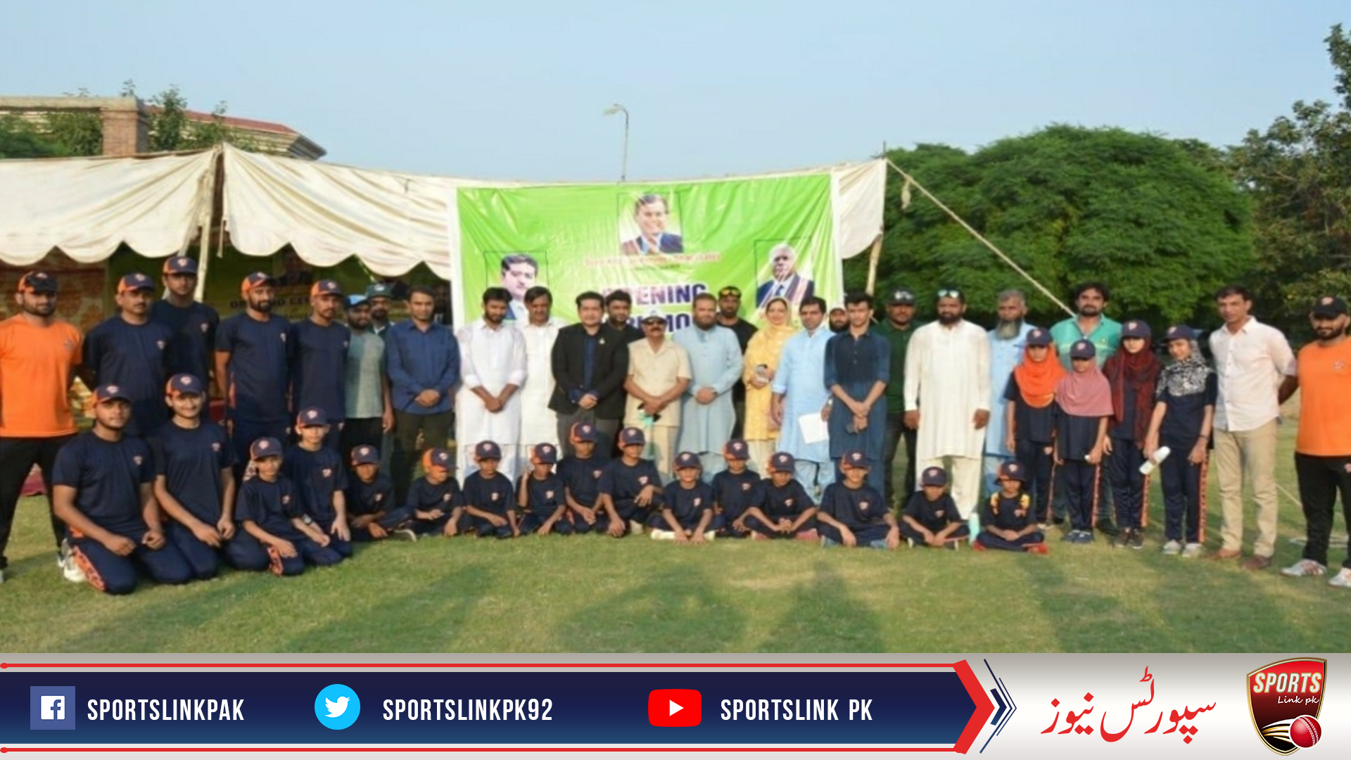 Inauguration of Khawar Shah Youth Baseball Academy in Okara