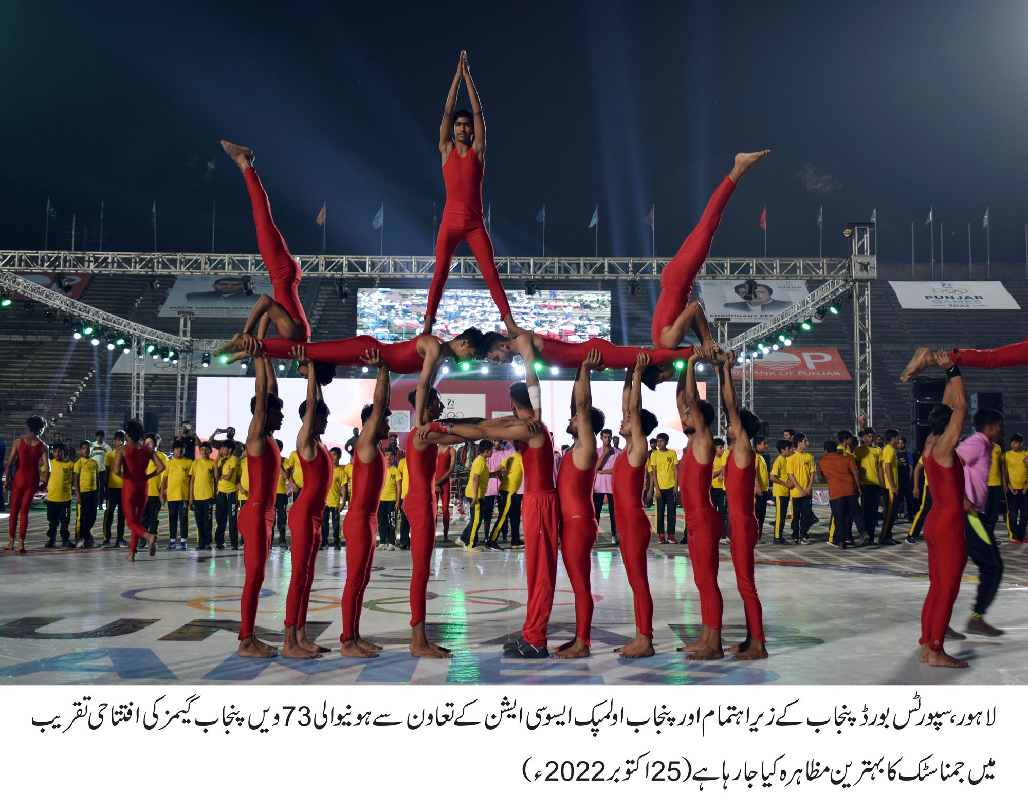 Punjab Minister for Sports and Youth Affairs Malik Taimoor Masood inaugurates 73rd edition of Punjab Games