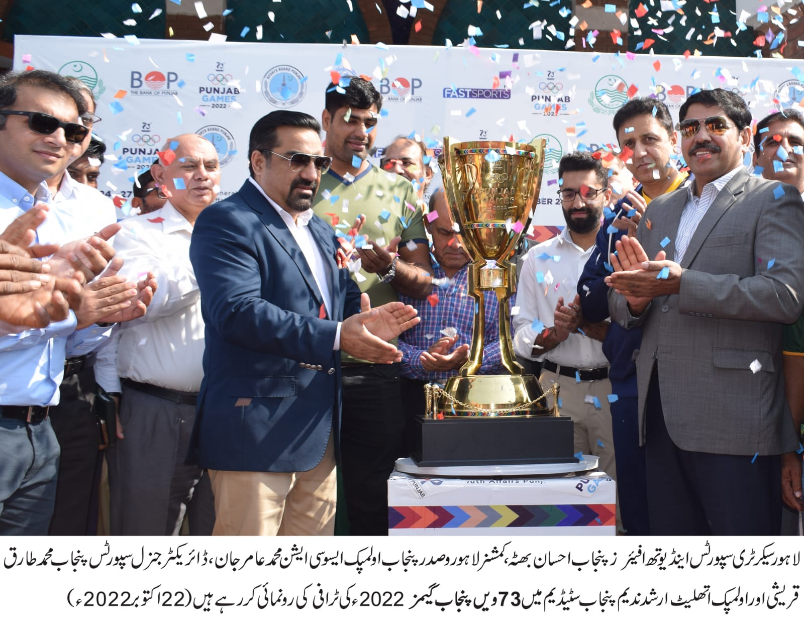 Director General Sports Punjab Muhammad Tariq Qureshi unveil trophy of 73rd Punjab Games