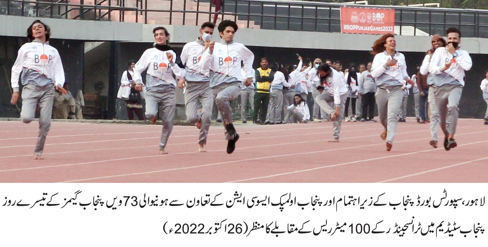 Punjab Games Transgender Event 26-10-2022