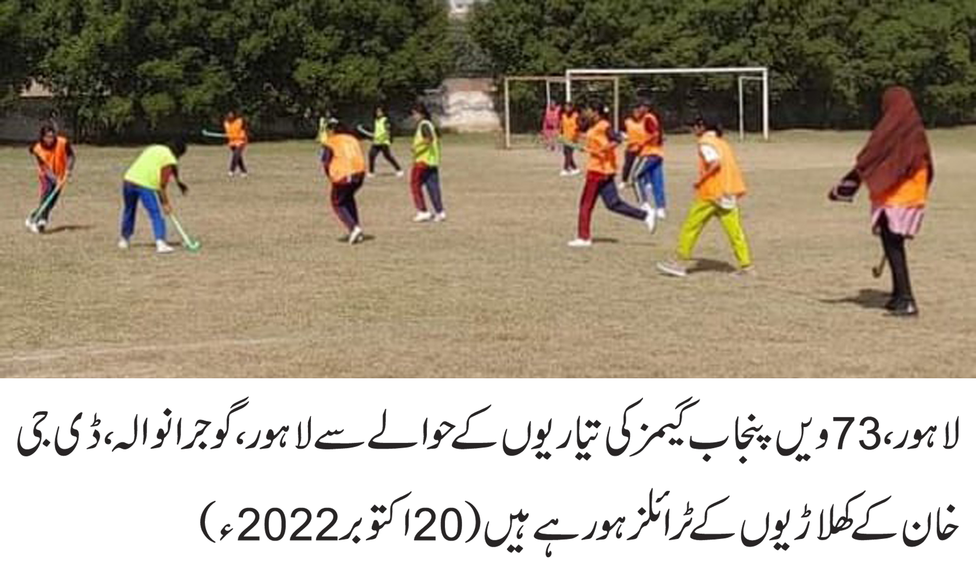 Trials start in all divisions of the province for male and female teams for upcoming 73rd Punjab Games